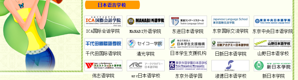 日本语言学校第一部分