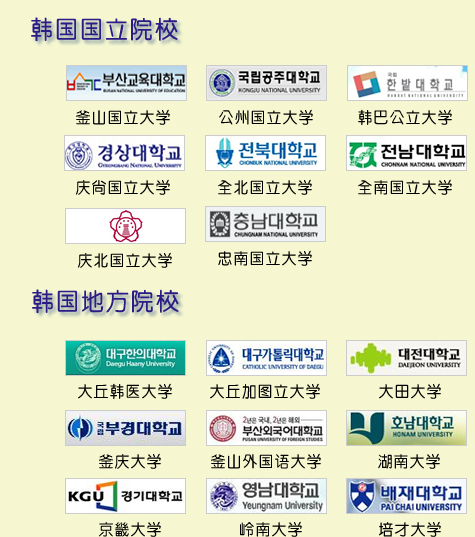 韩国国立院校推荐之一